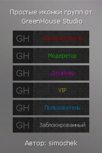 Иконки групп