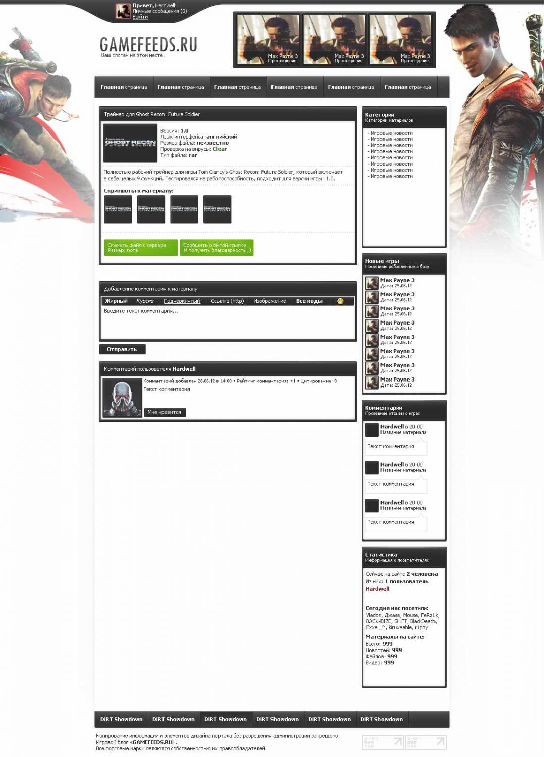 Игровой макет GameFeeds
